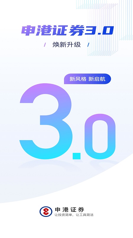 申港证券官方版