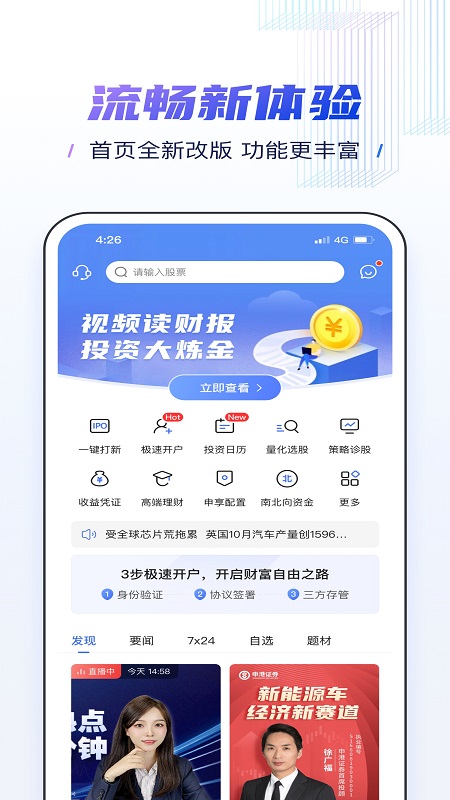 申港证券官方版