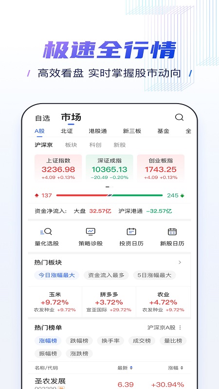 申港证券官方版