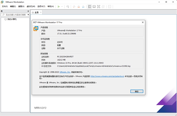 VMware Workstation 17(含注册码)