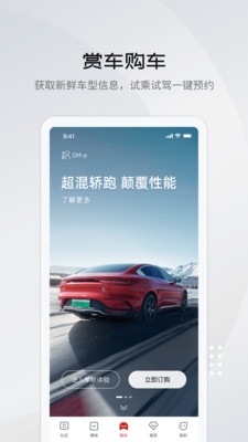 比亚迪车机APP