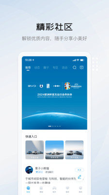 比亚迪海洋控车APP