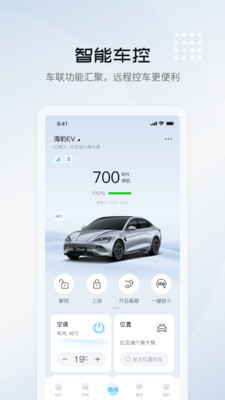 比亚迪海洋控车APP