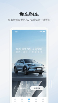 比亚迪海洋控车APP