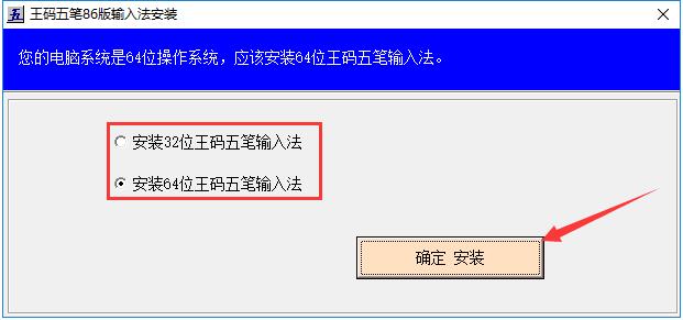 王码五笔86版[原版]