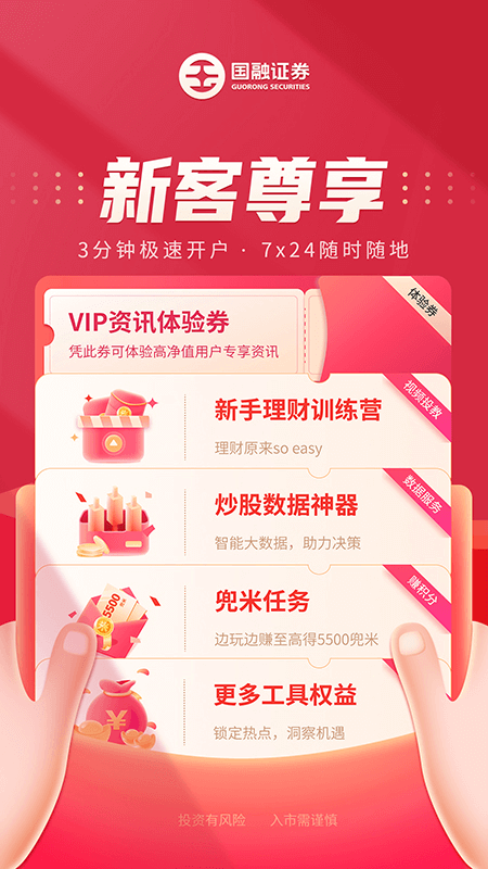 国融证券app