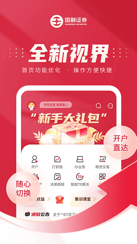 国融证券app