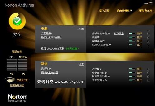 诺顿杀毒Norton Antivirus