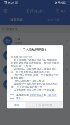 EVPlayer APP(EV加密播放器)