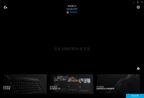 罗技GHUB官方版最新下载