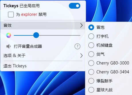 电脑键盘按键音效设置软件下载