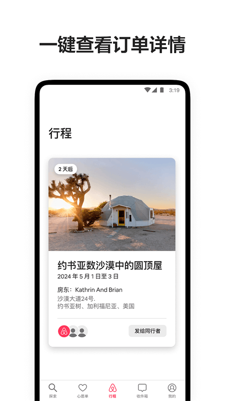 爱彼迎app