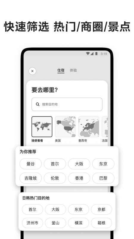 爱彼迎app