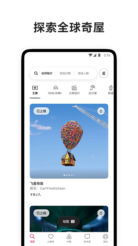 爱彼迎app