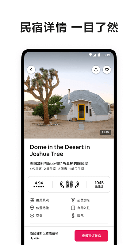 爱彼迎app
