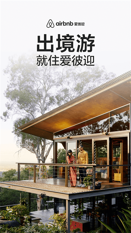爱彼迎app