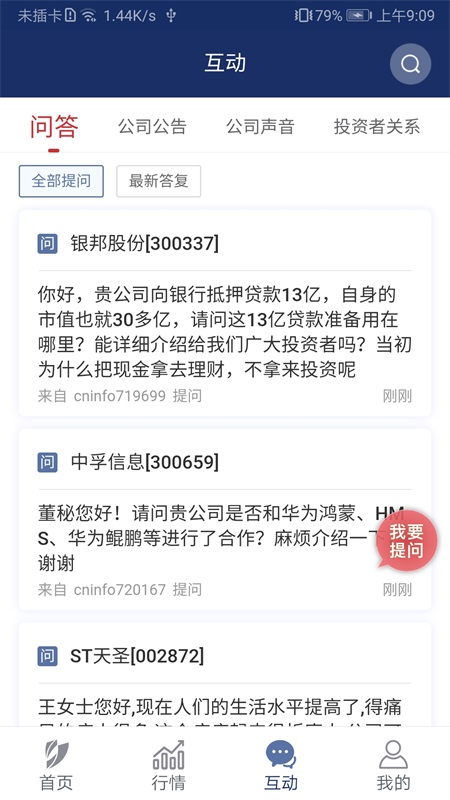 深交所app