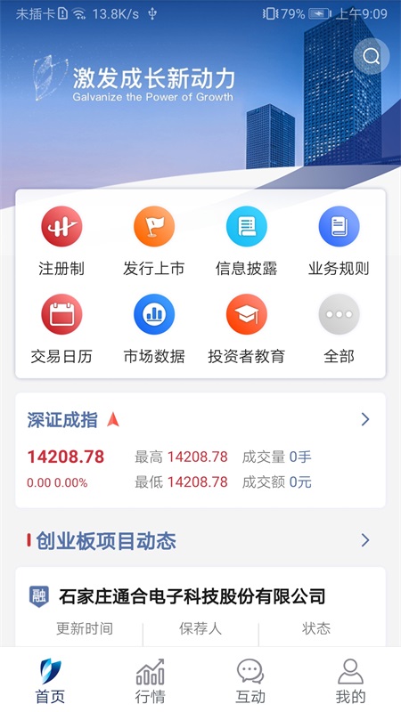 深交所app