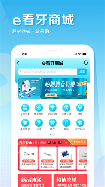 e看牙官方版