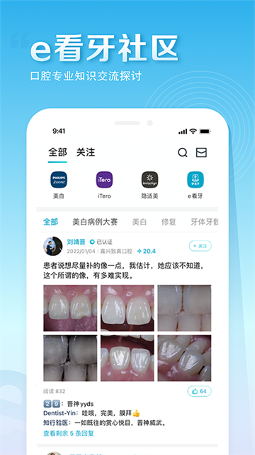 e看牙官方版