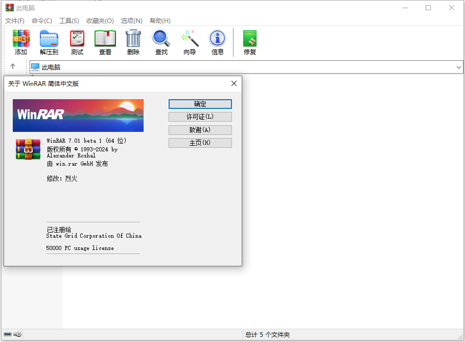 WinRAR绿色版无广告