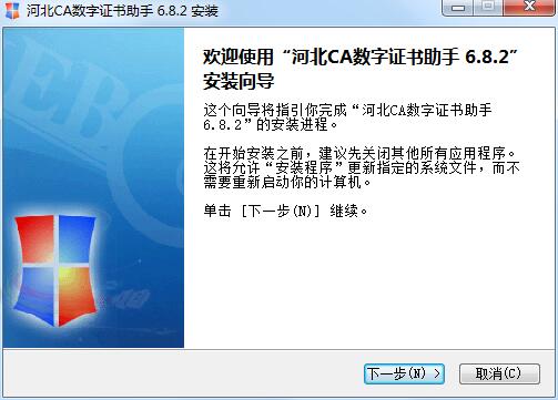 河北CA数字证书助手