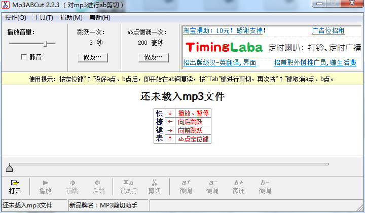 Mp3ABCut(mp3剪切软件)