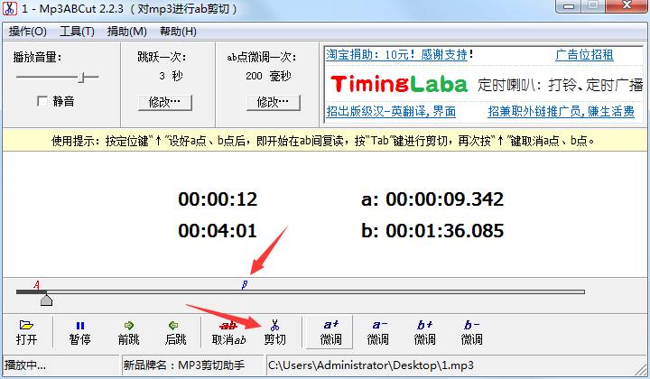 Mp3ABCut(mp3剪切软件)
