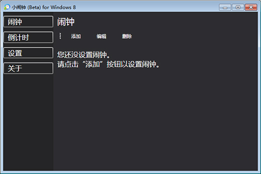 电脑桌面闹钟