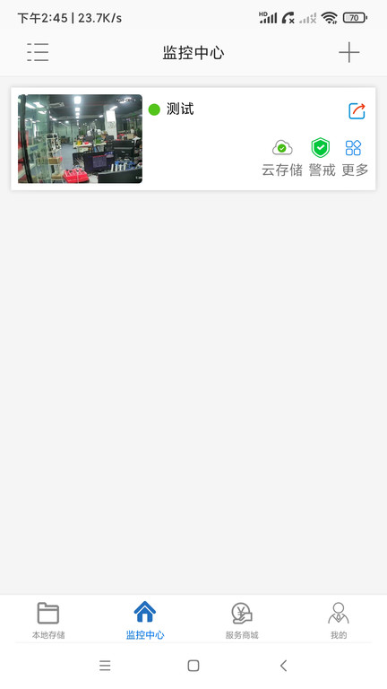 AC18Pro监控APP