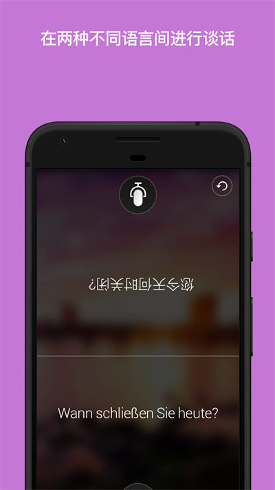 微软翻译app