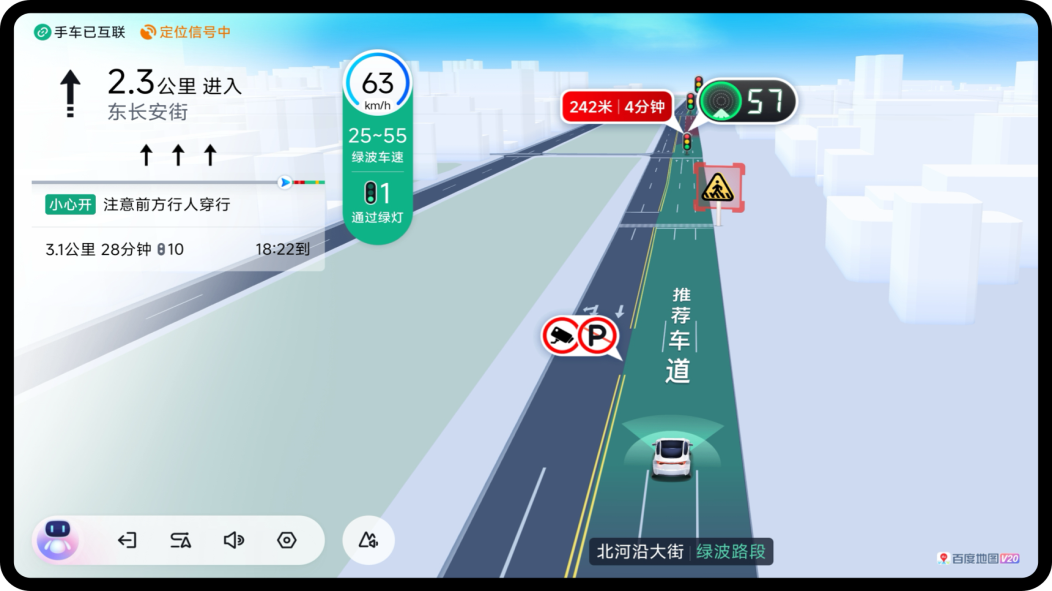 百度地图车机版最新版