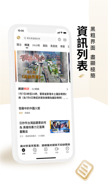 凤凰秀官方版