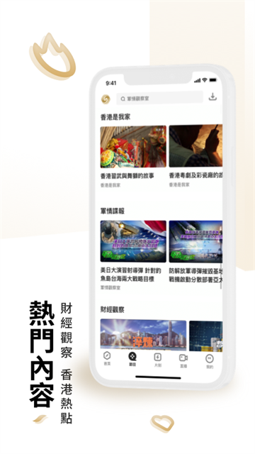 凤凰秀官方版