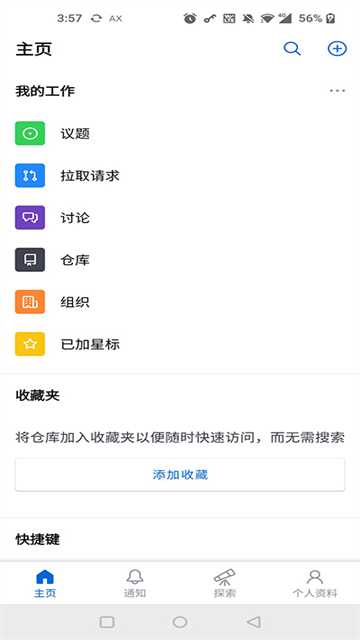 Github官方版
