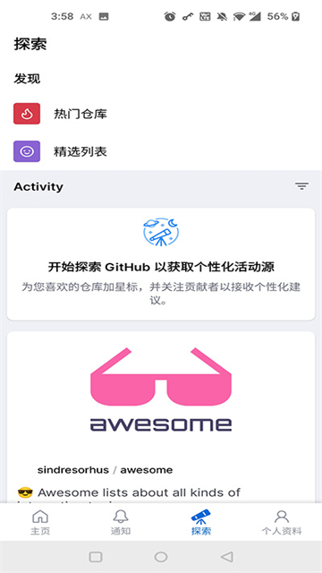 Github官方版