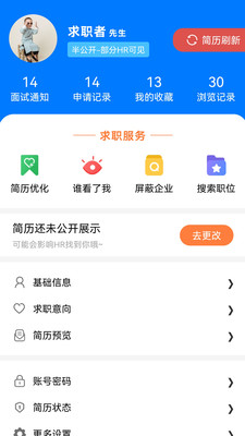 龙岩好工作人才网APP