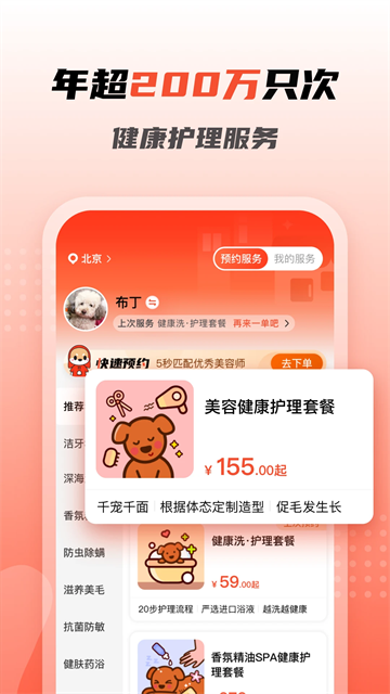 宠物家官方版