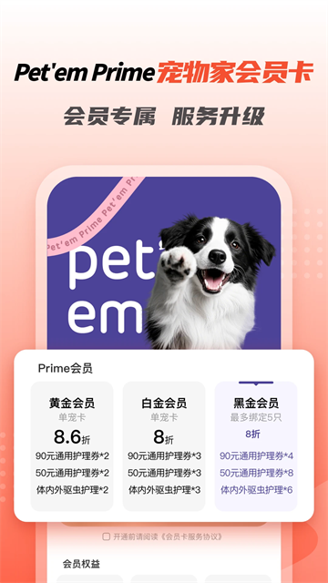 宠物家官方版