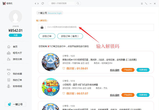 租号玩上号器官方版
