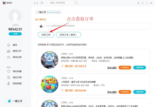 租号玩上号器官方版