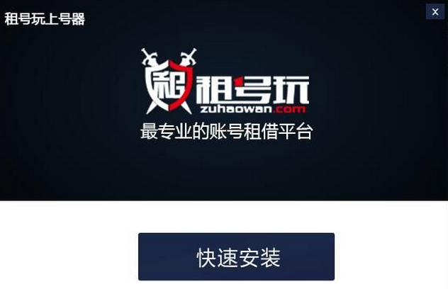 租号玩上号器官方版