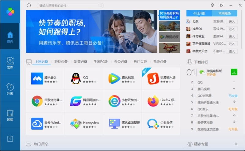 QQ软件管家独立版
