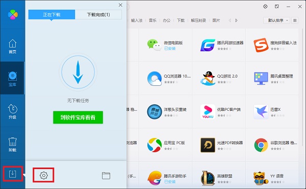 腾讯软件管家[独立版]