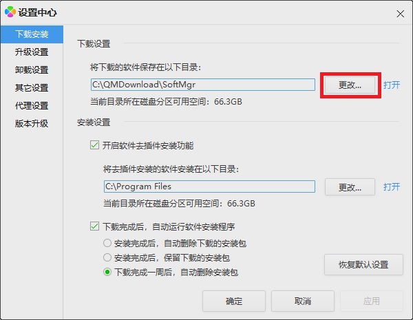 腾讯软件管家[独立版]