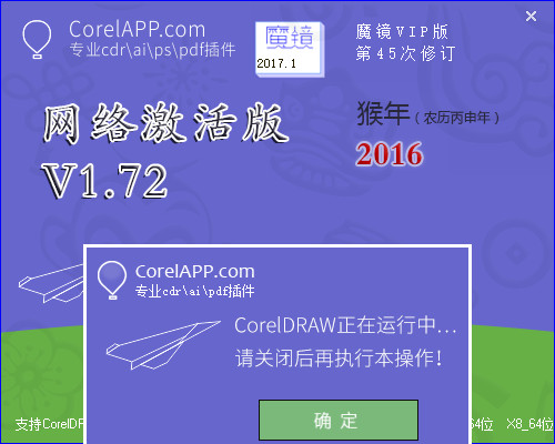 CDR魔镜插件[亲测能用]