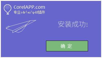 CDR魔镜插件[亲测能用]