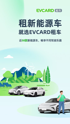 EVCARD APP租车