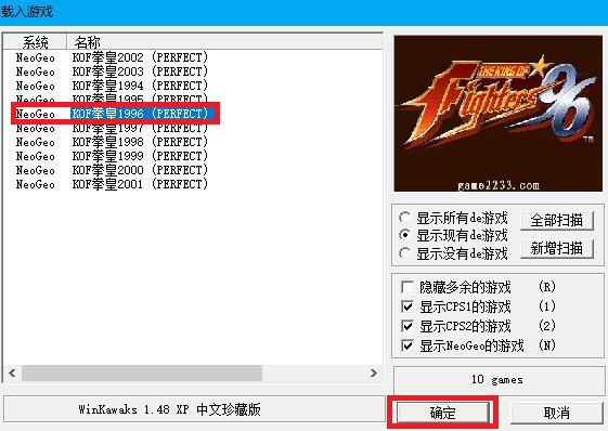 拳皇96加强版