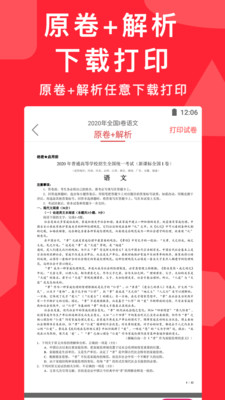 高考真题APP